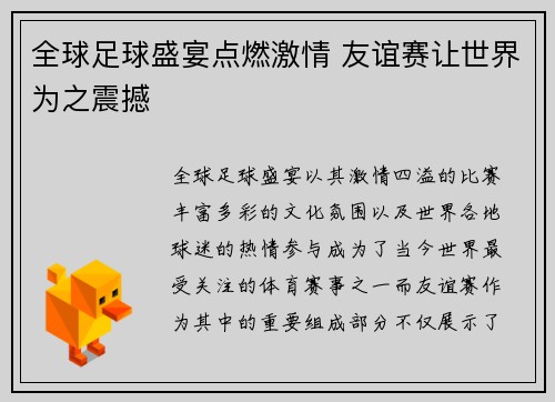 全球足球盛宴点燃激情 友谊赛让世界为之震撼