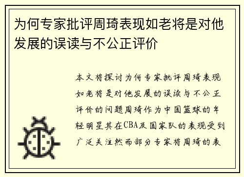 为何专家批评周琦表现如老将是对他发展的误读与不公正评价